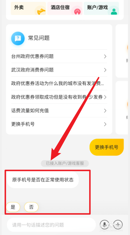 美团怎么更改绑定的手机号