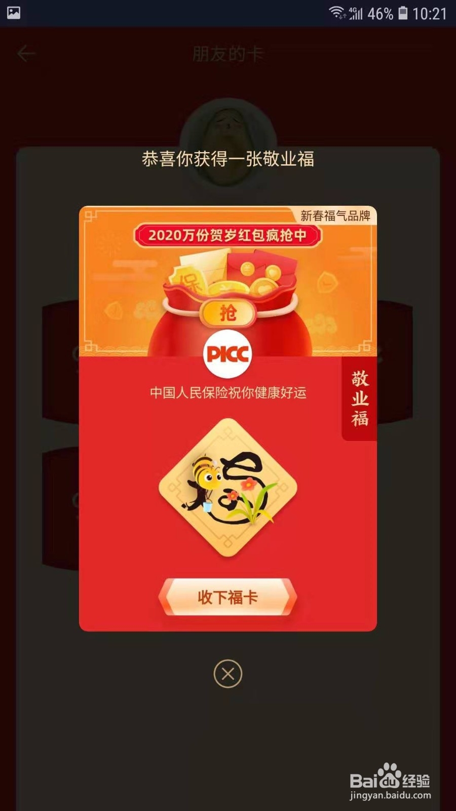 支付宝怎么用沾福气沾到敬业福卡