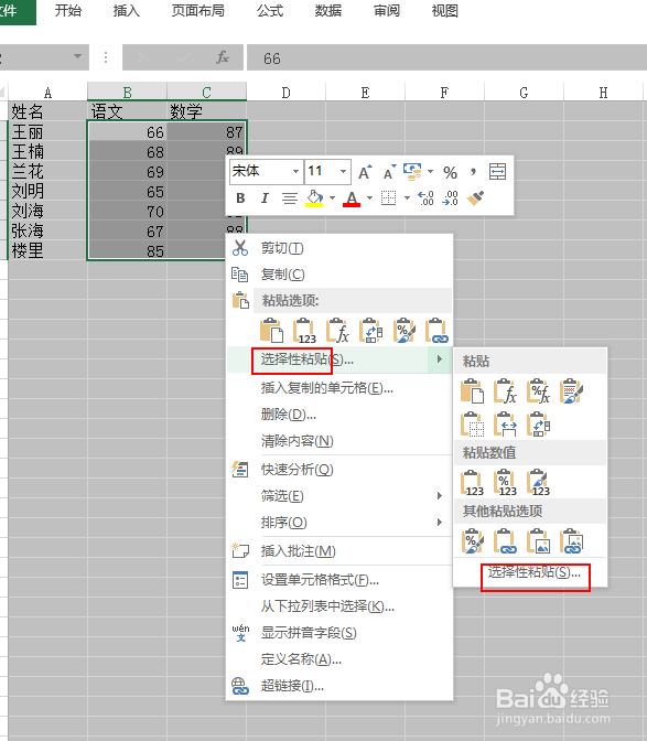 excel如何快速批量加上一个数值