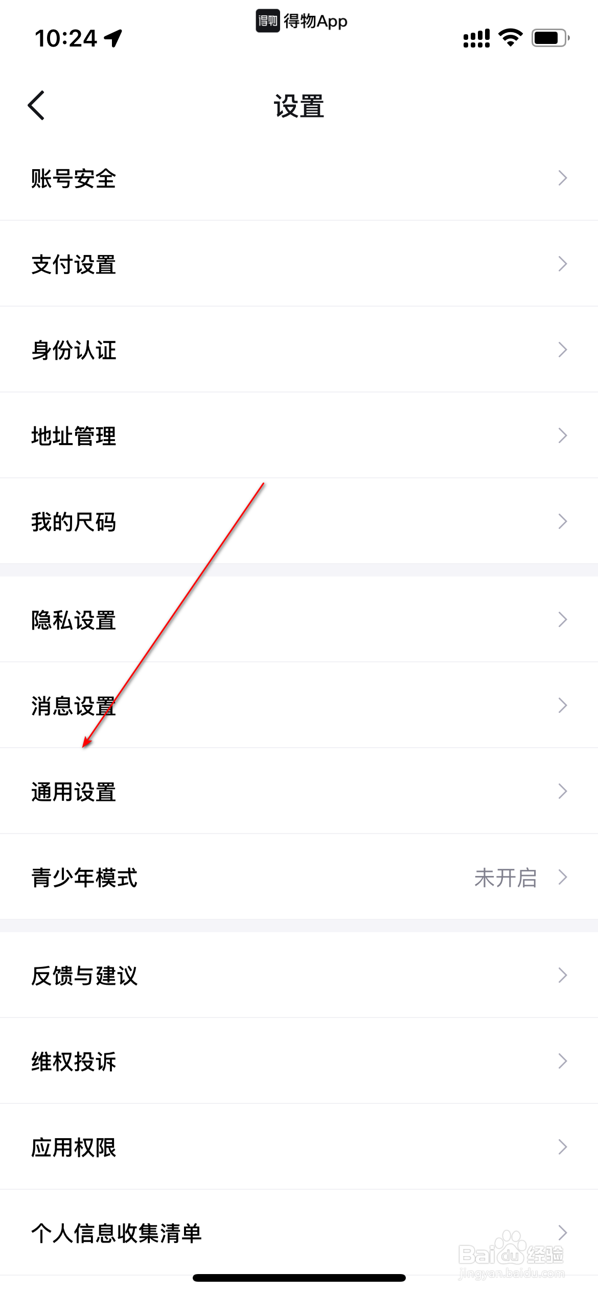 得物怎么关闭后台播放直播声音