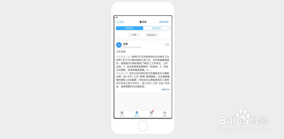 钉钉日志管理