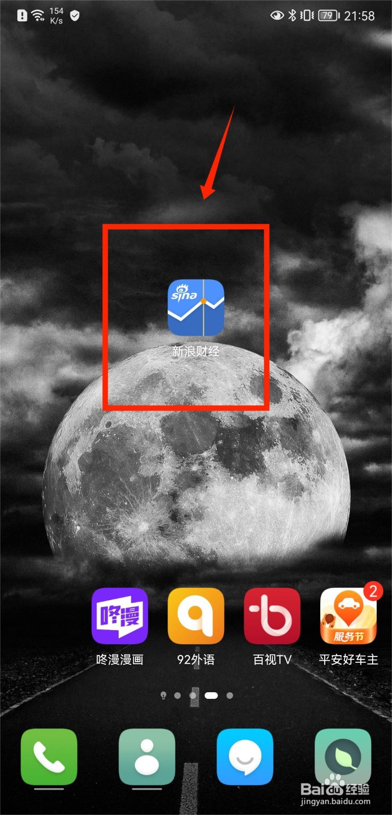 新浪财经APP如何设置个人行业信息