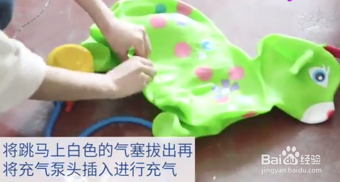 跳跳马怎么充气