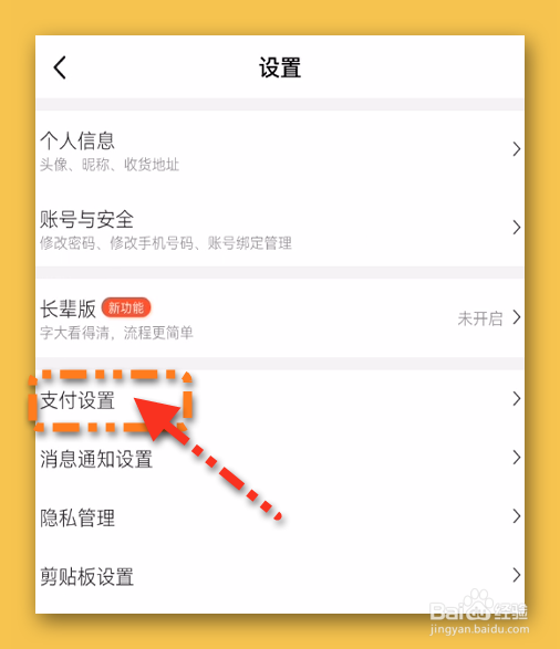 美团账号在哪修改支付密码