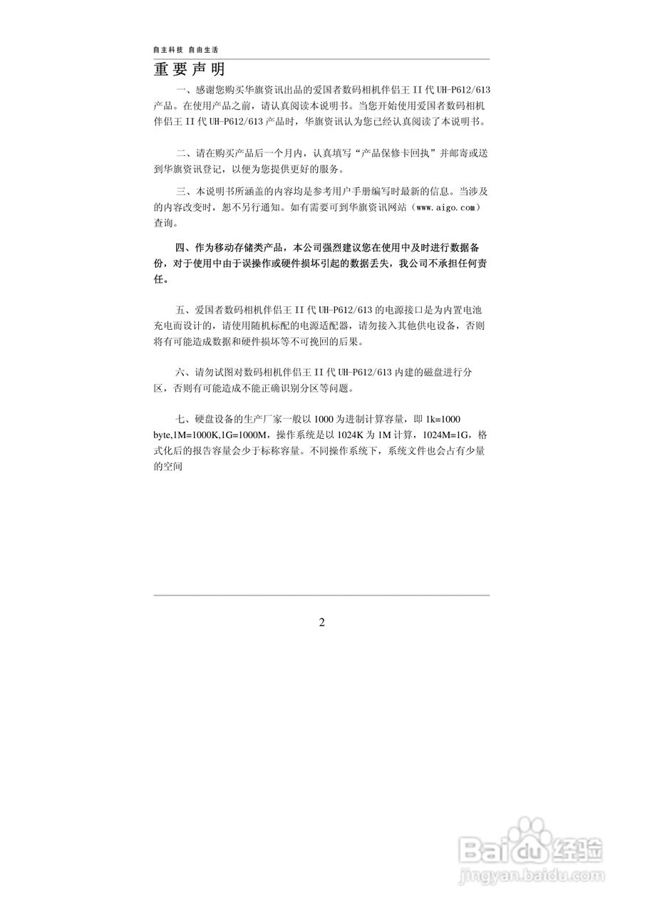 爱国者P613数码相机伴侣王说明书:[1]