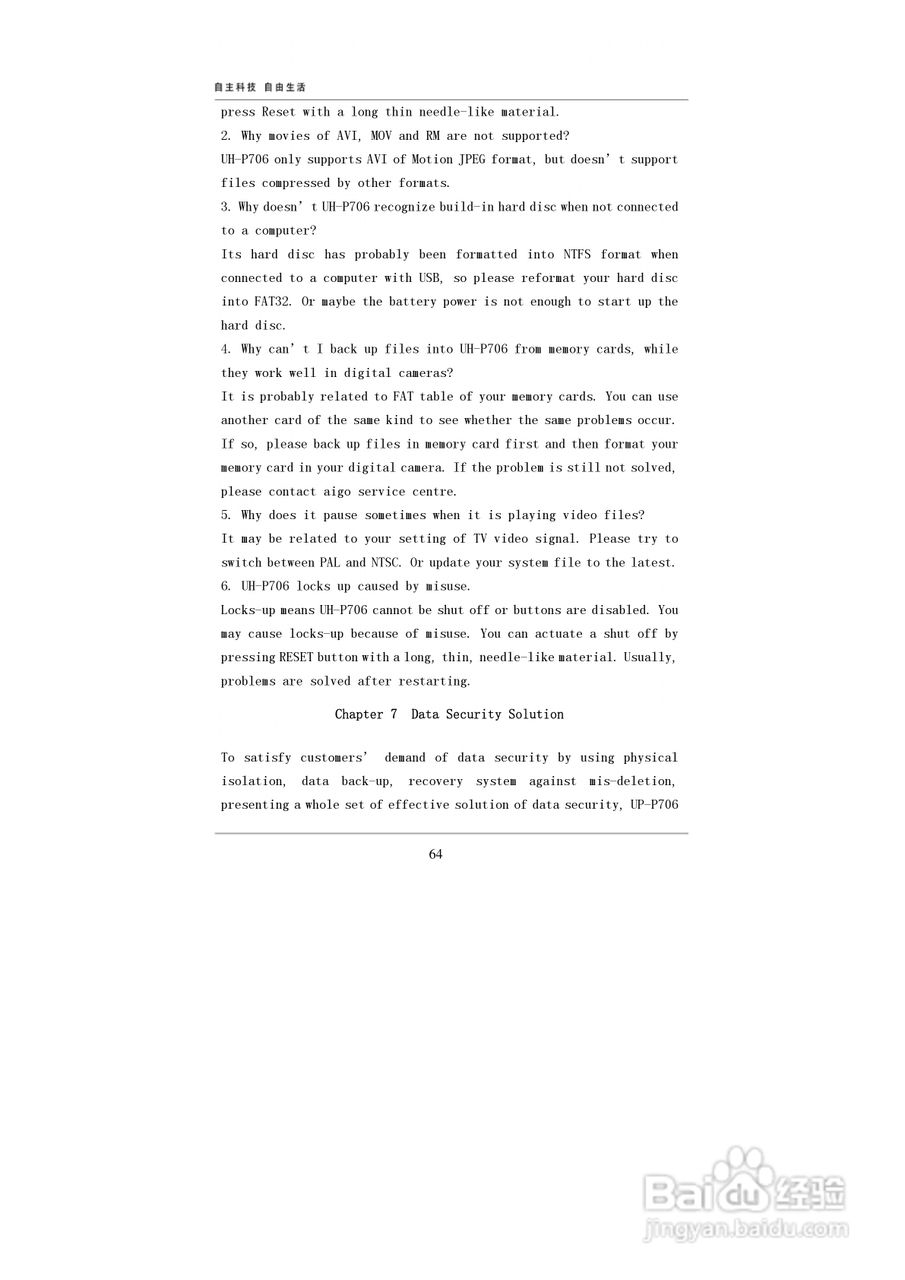 爱国者P706数码相机伴侣王说明书:[7]