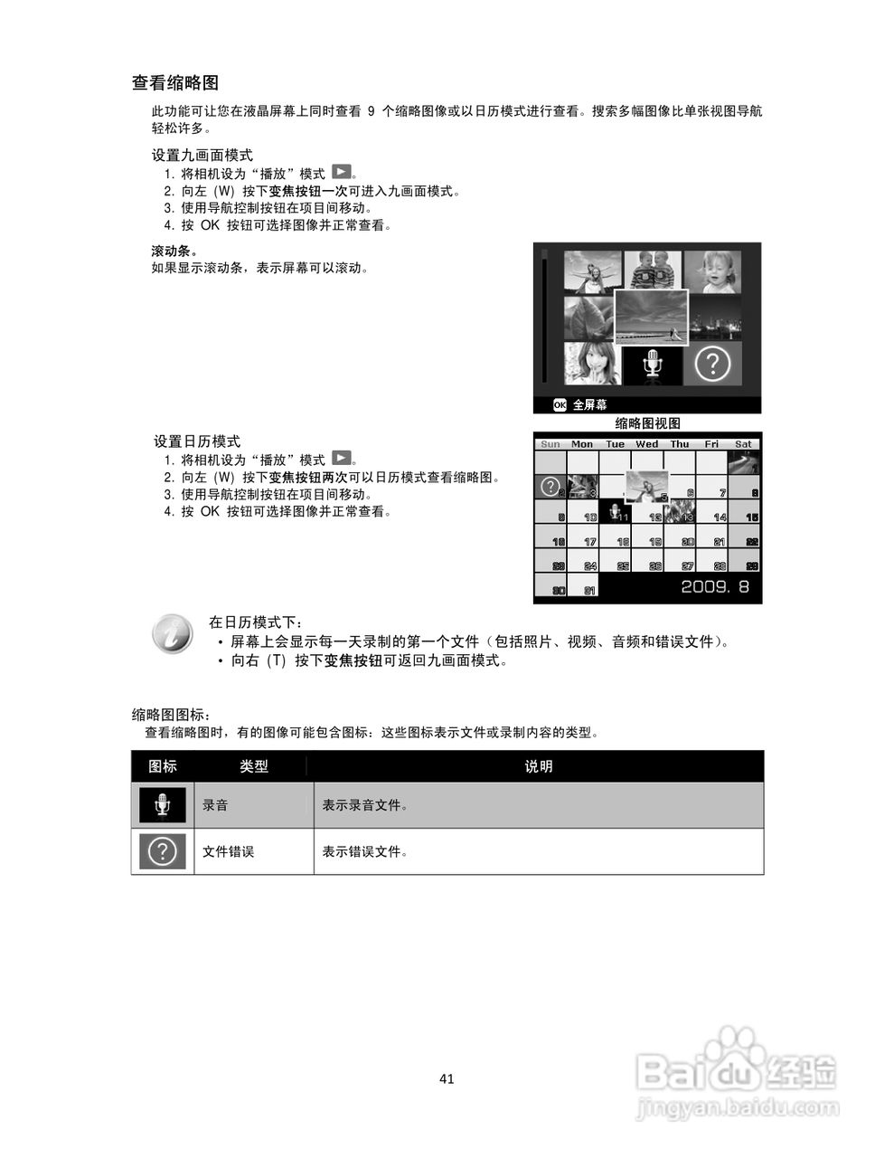 爱国者W168数码相机使用说明书:[5]