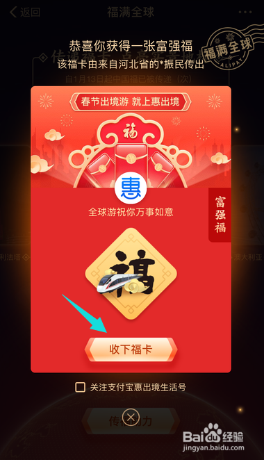 【支付宝集福】福满全球福卡在哪领取