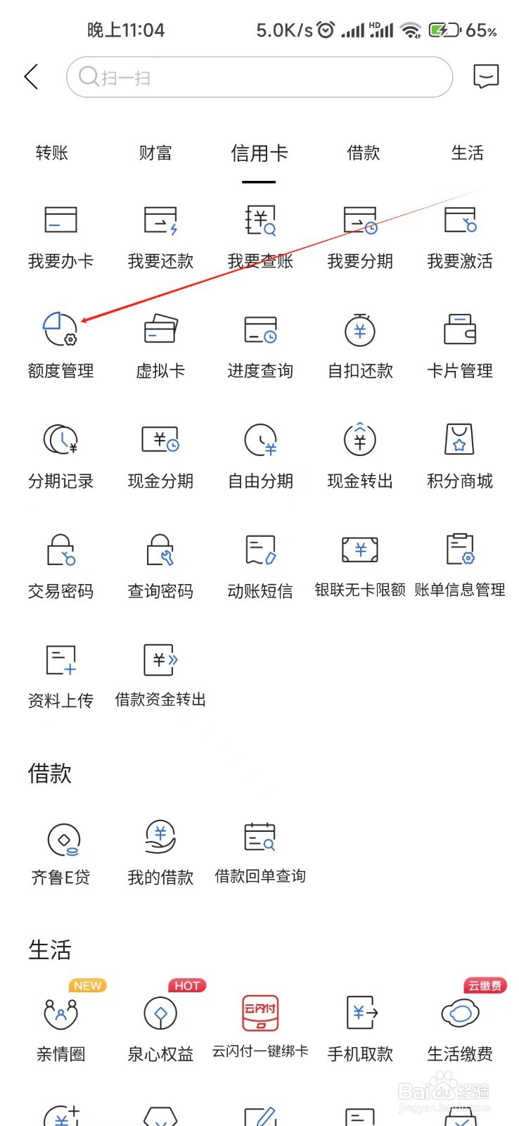 齐鲁银行怎样找到额度管理