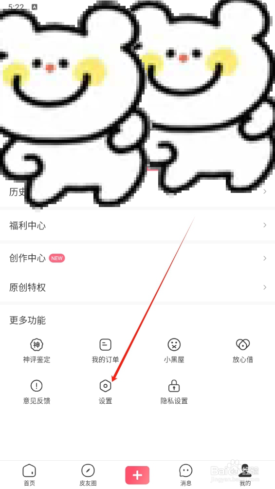 皮皮虾如何查找非WIFI下视频自动播放