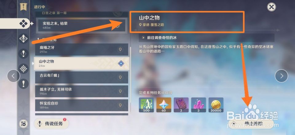 原神无相之冰怎么开启