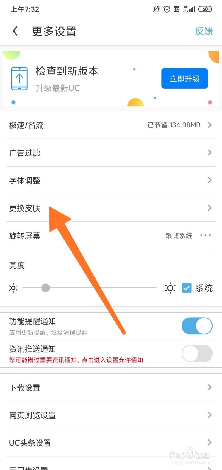 UC浏览器怎么修改主题皮肤