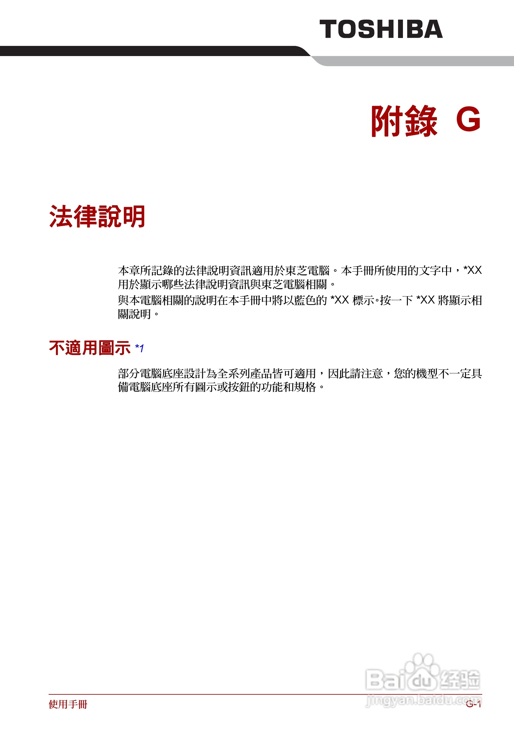 东芝 Satellite Pro A660 A660Db笔记本电脑说明书:[23]