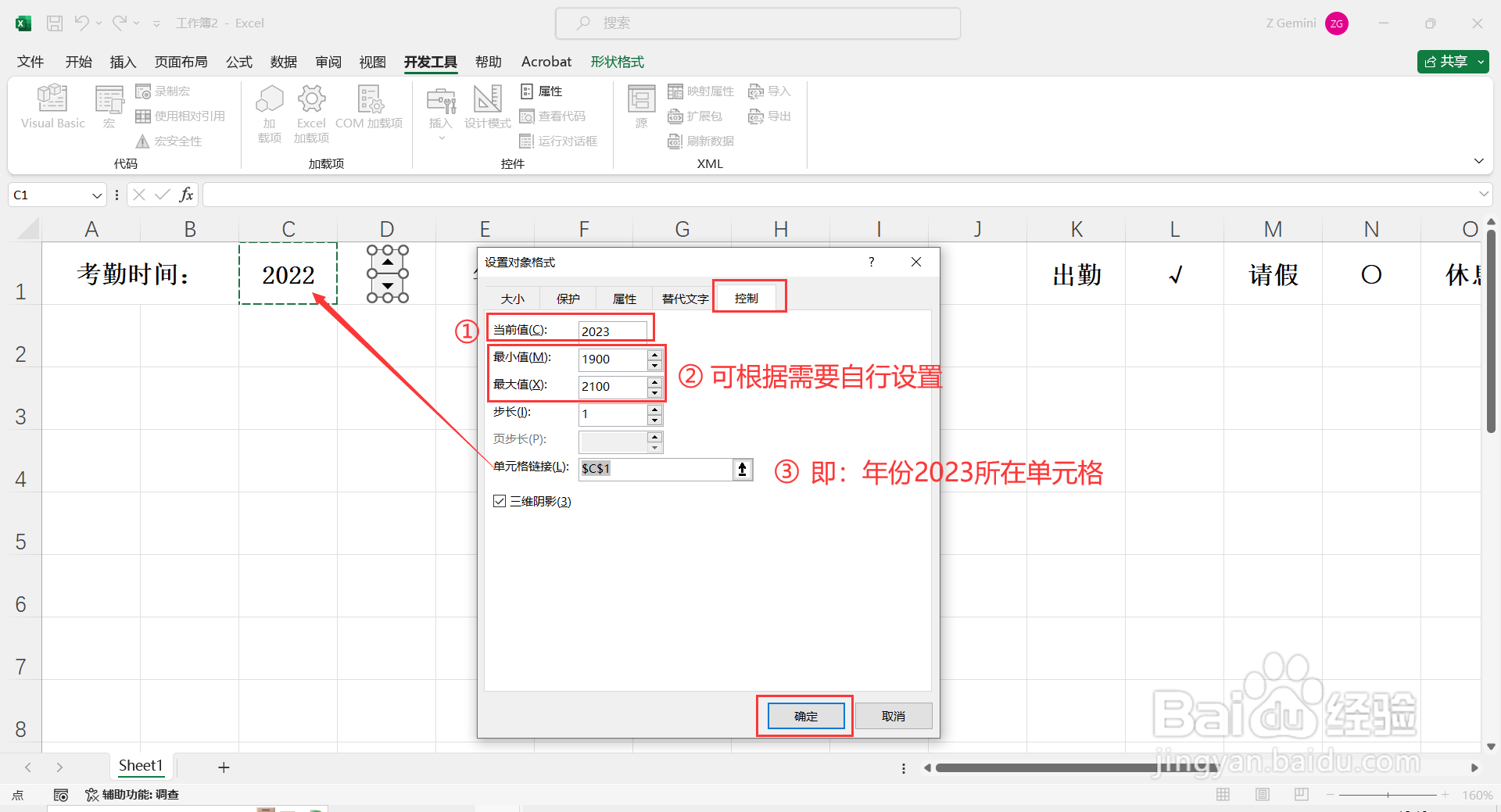 如何在Excel表格中制作动态考勤表？