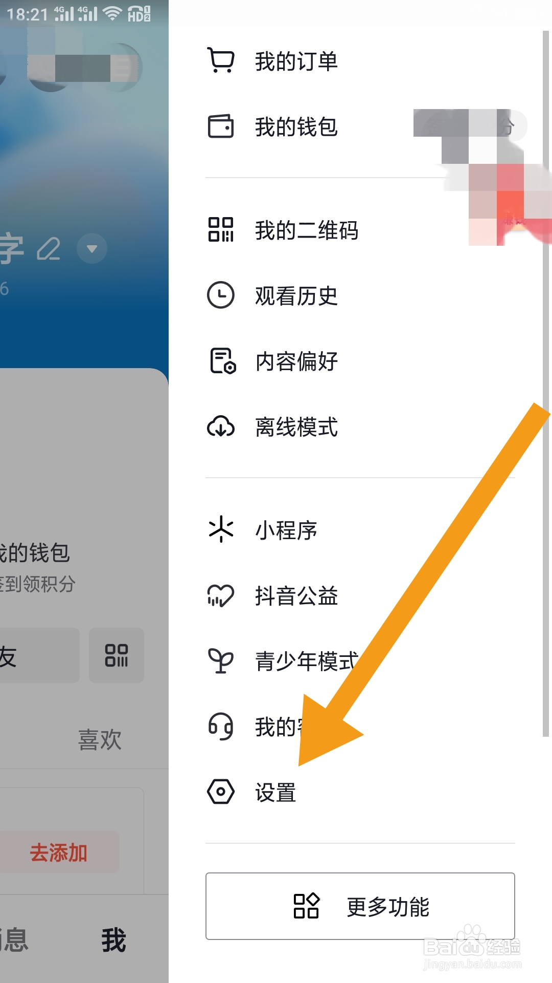 抖音火山版APP如何设置作品更新功能