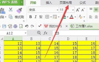 wps表格如何设置分页