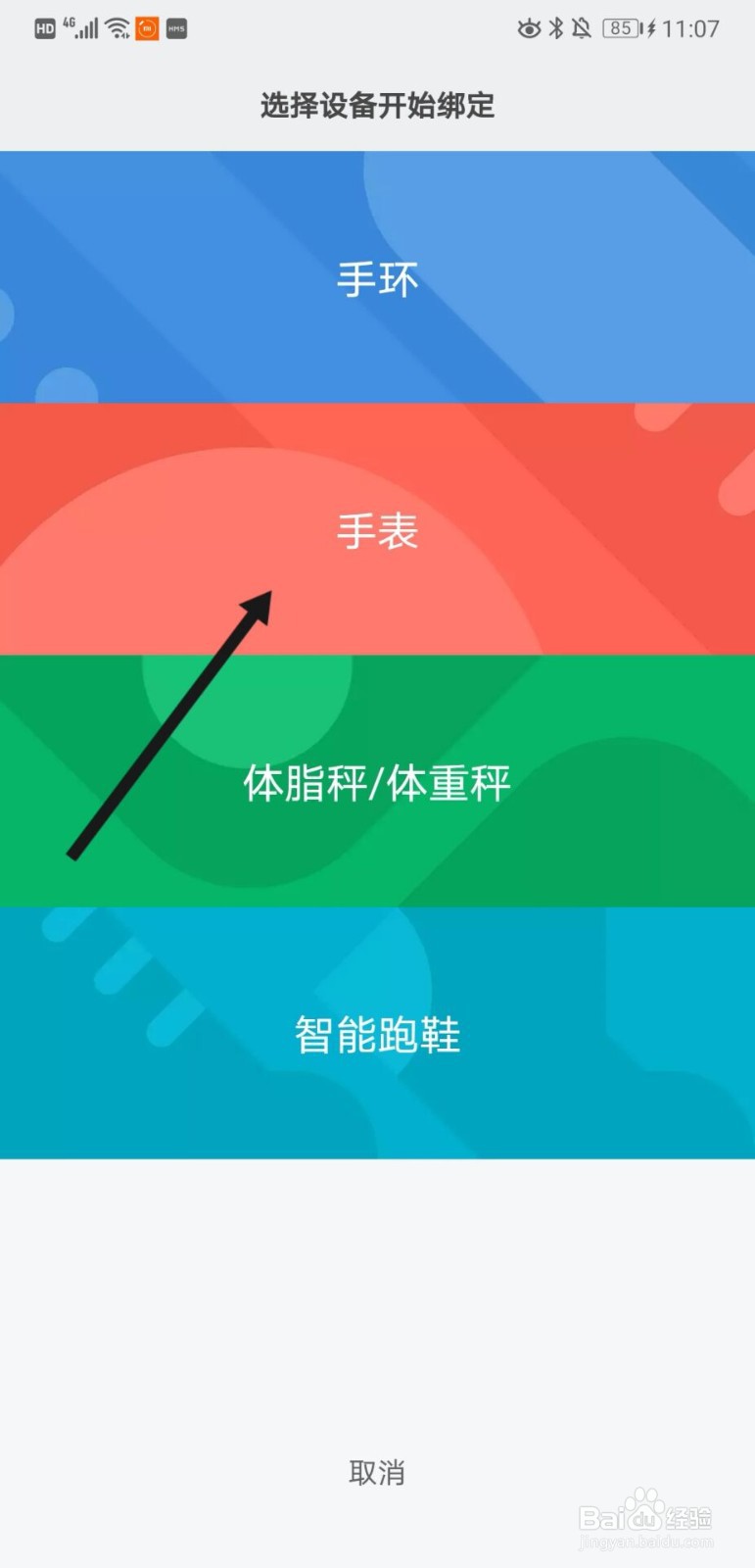 小米手表安装app教程