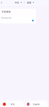 如何实时翻译语音？