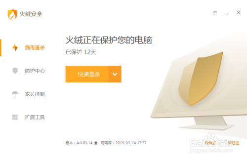 简单实用的电脑杀毒软件使用指南——火绒安全