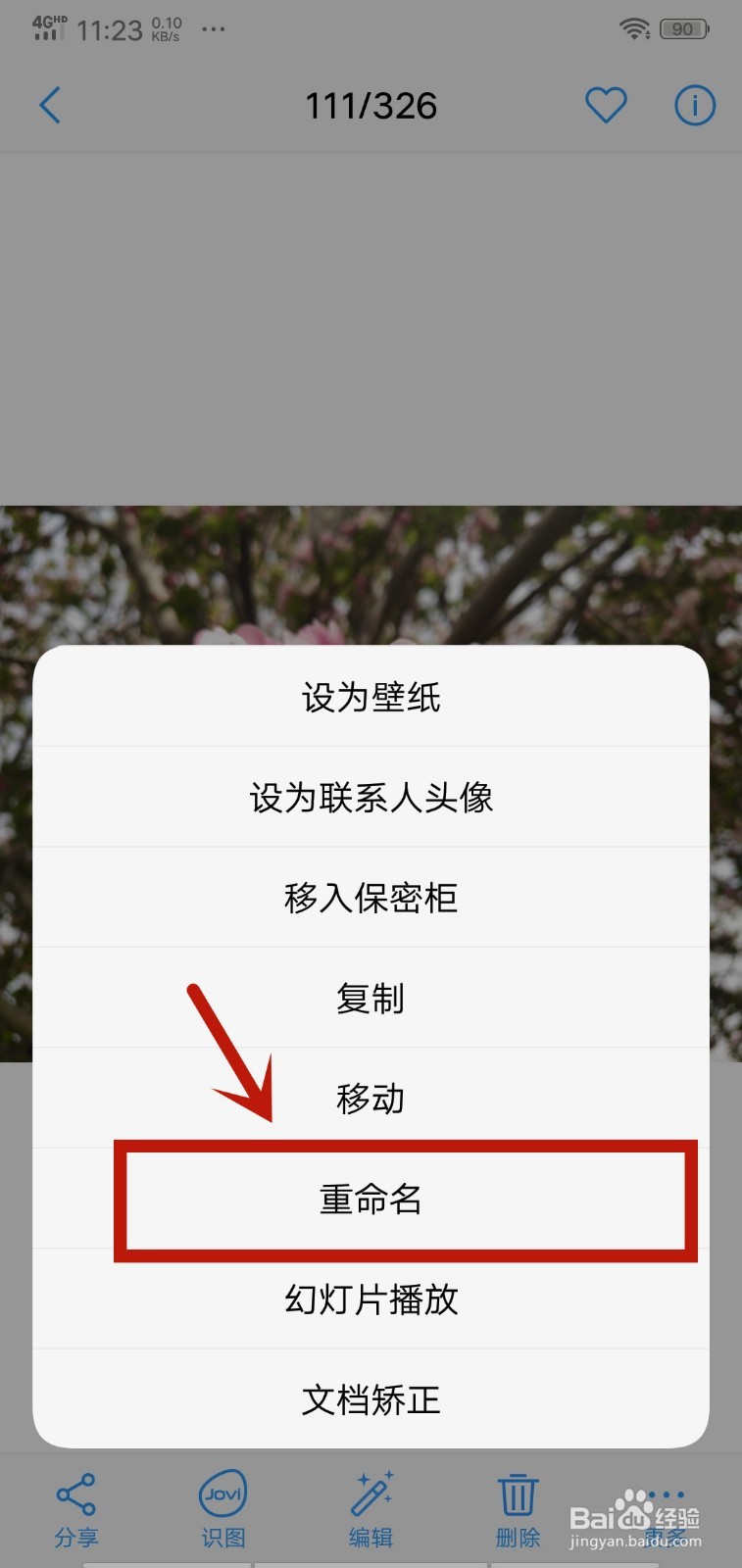 手机相片或文件怎么重命名