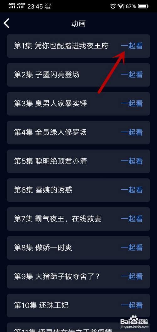 怎么和QQ好友一起看动画片