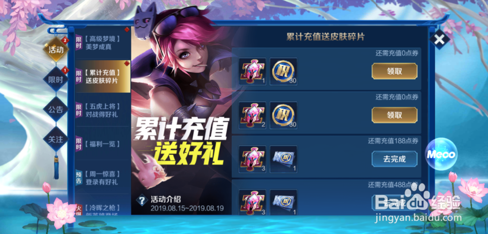 王者荣耀怎么充值获得额外皮肤碎片