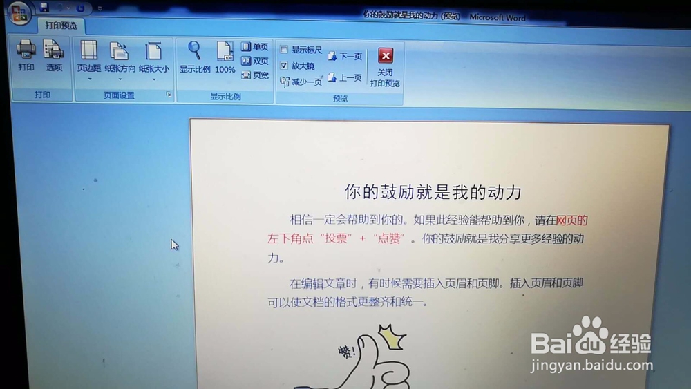 word2007怎么设置打印文档