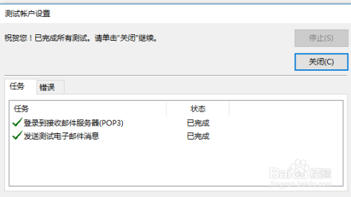 Outlook 2016如何配置邮箱?