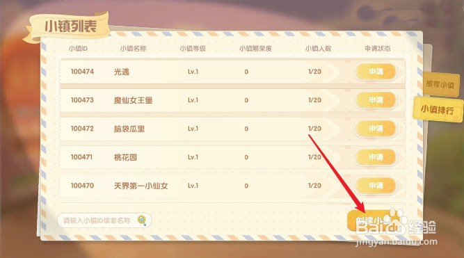 摩尔庄园手游怎么创建小镇