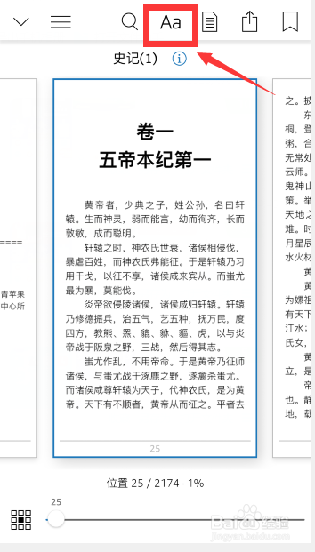 手机kindle怎么设置字体大小
