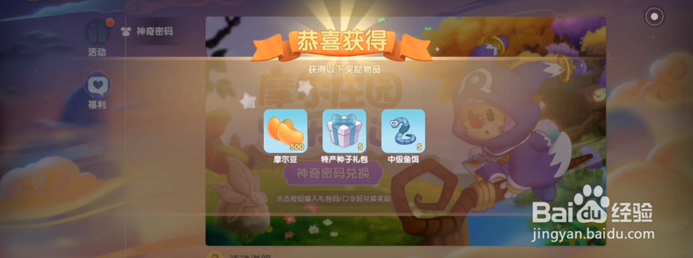 摩尔庄园手游中免费兑换码在哪兑换