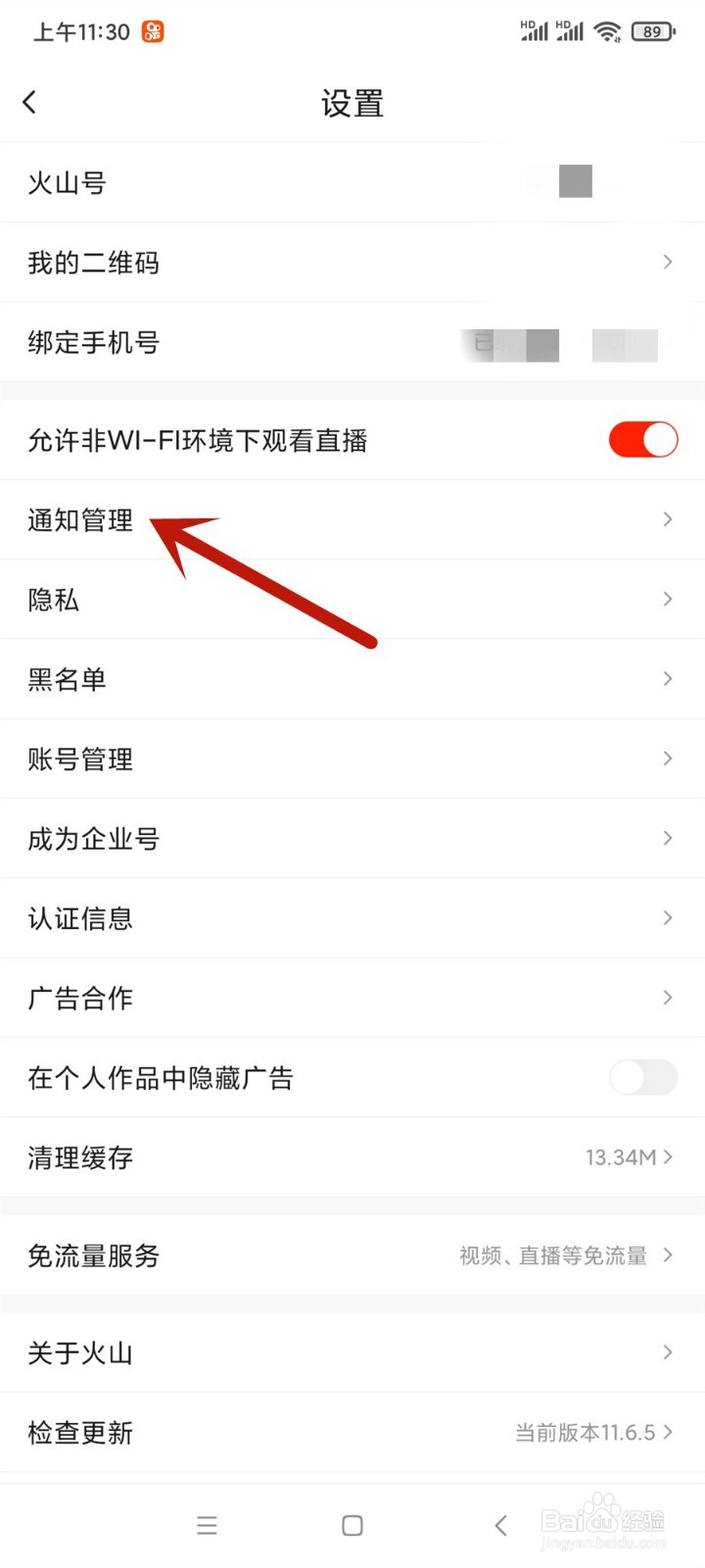 抖音火山版怎么关闭私信站外通知