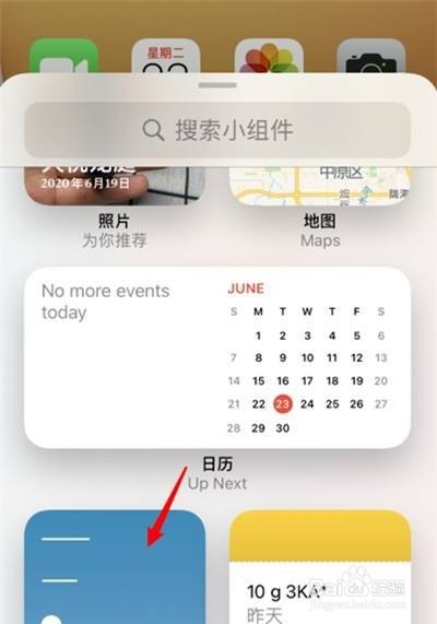 苹果手机如何将日历显示在桌面