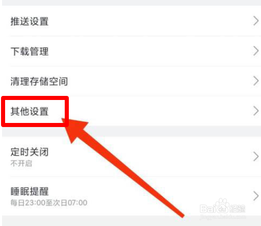 哔哩哔哩截屏分享怎么关闭
