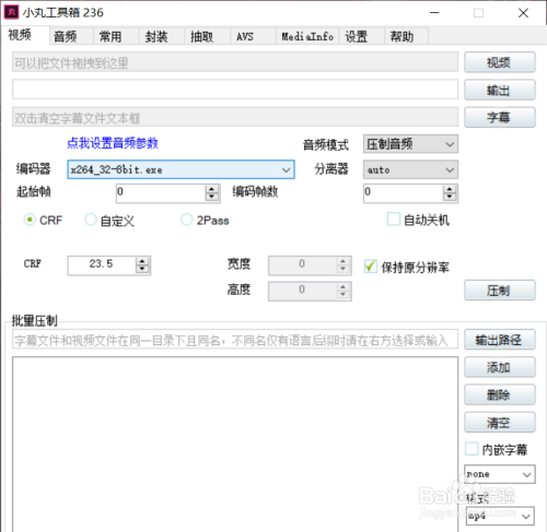 小丸工具箱怎么开启托盘模式