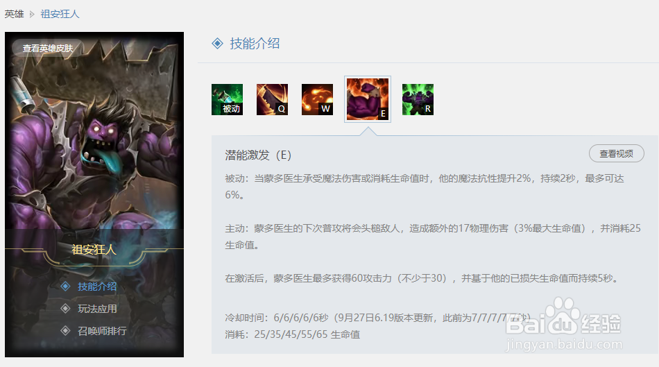 英雄联盟蒙多的E技能是什么