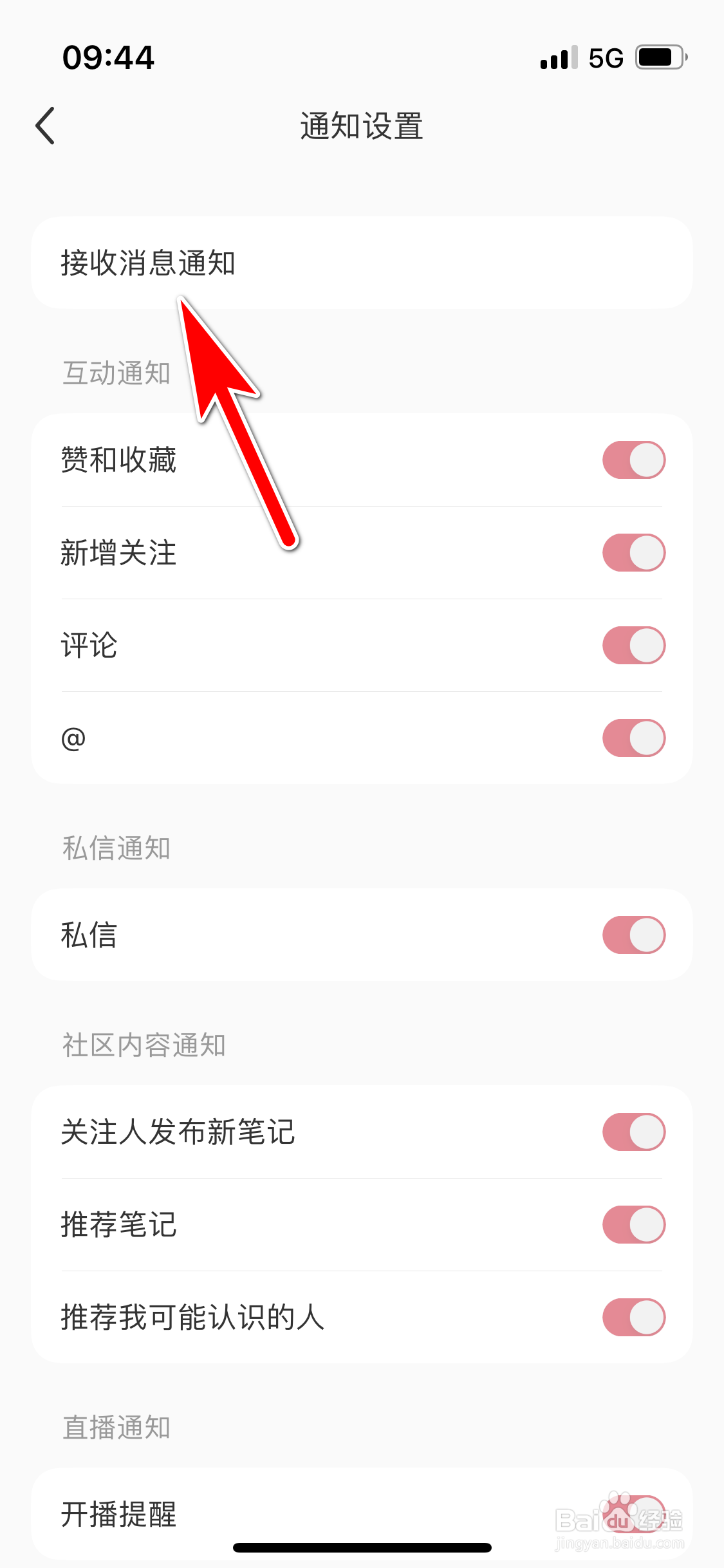 小红书怎么设置可以接收新消息通知