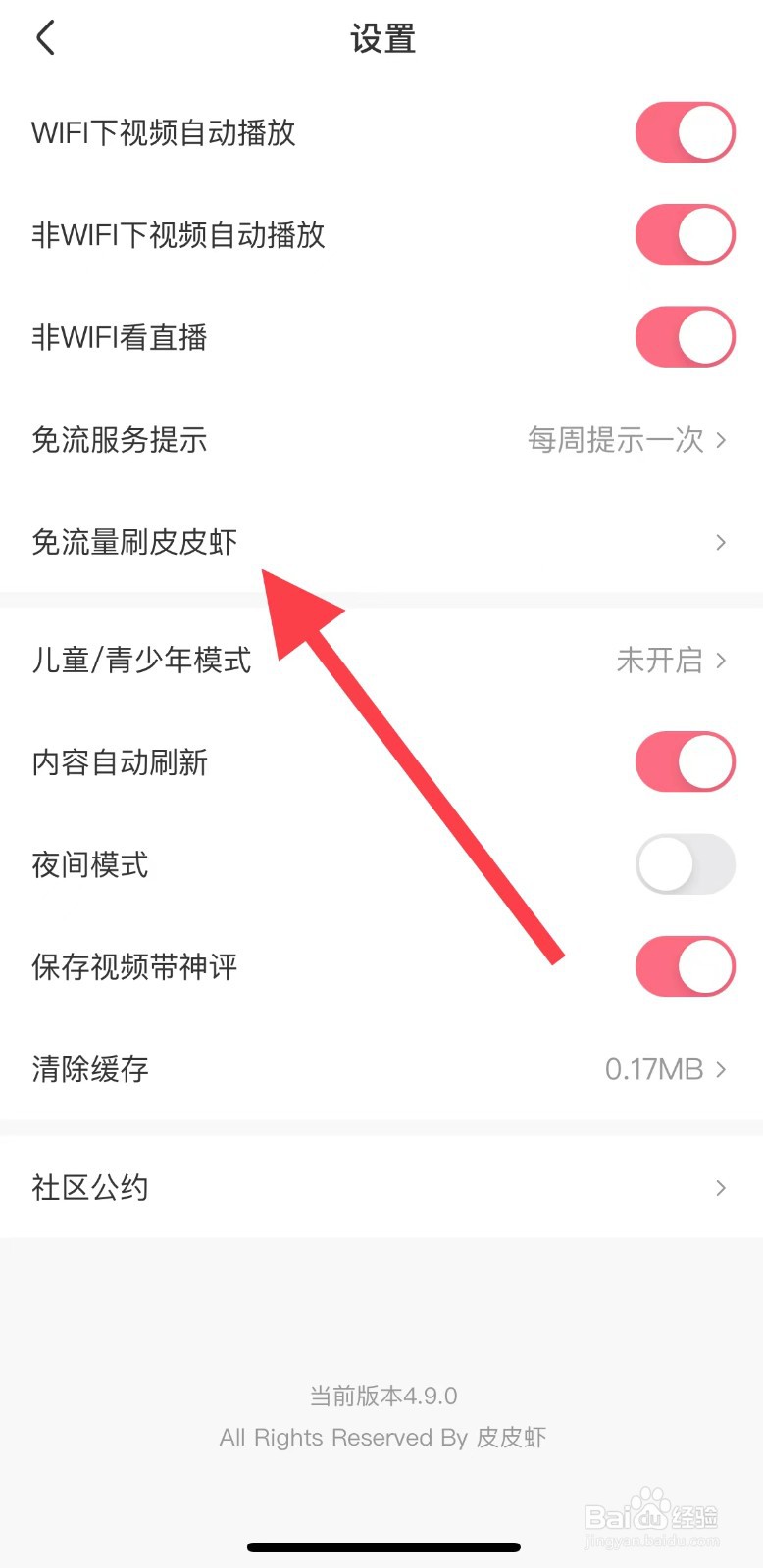 皮皮虾在哪查找免流量刷皮皮虾