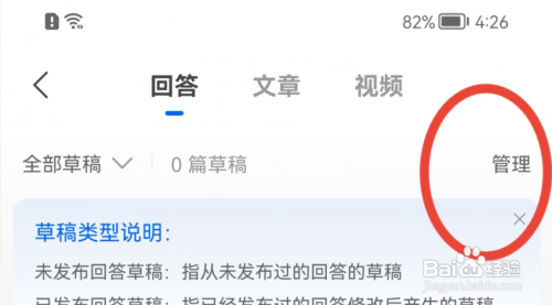 知乎怎样删除草稿？