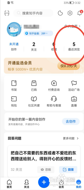 知乎如何删除最近浏览记录？