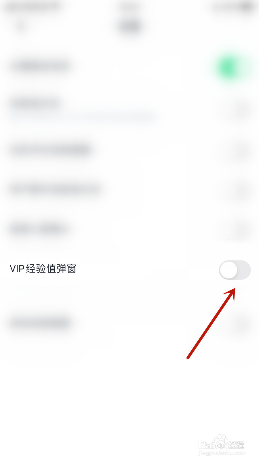 如何设置HayaVIP经验值弹窗停用