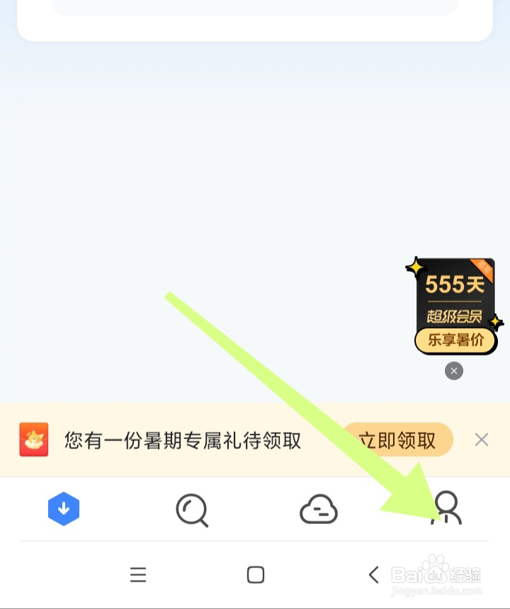 怎样打开迅雷APP振动模式