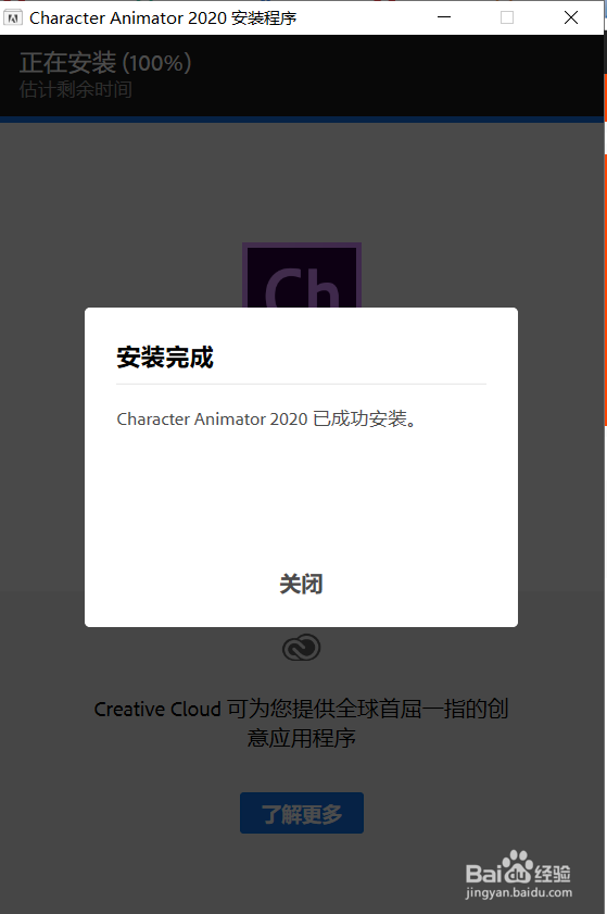 Adobe Character Animator实时动画软件安装方法