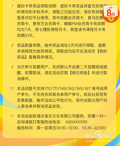 如何通过中国联通APP参与“答题赢好礼”活动