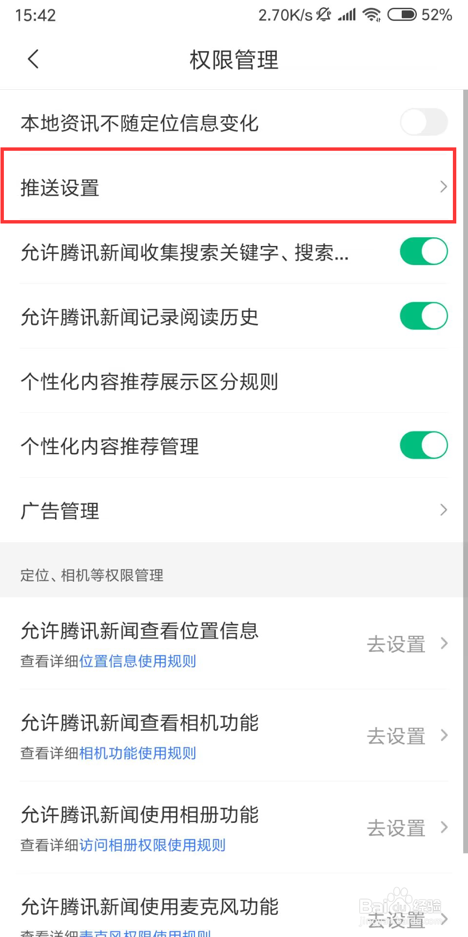 腾讯新闻在哪儿开启收到评论或回复