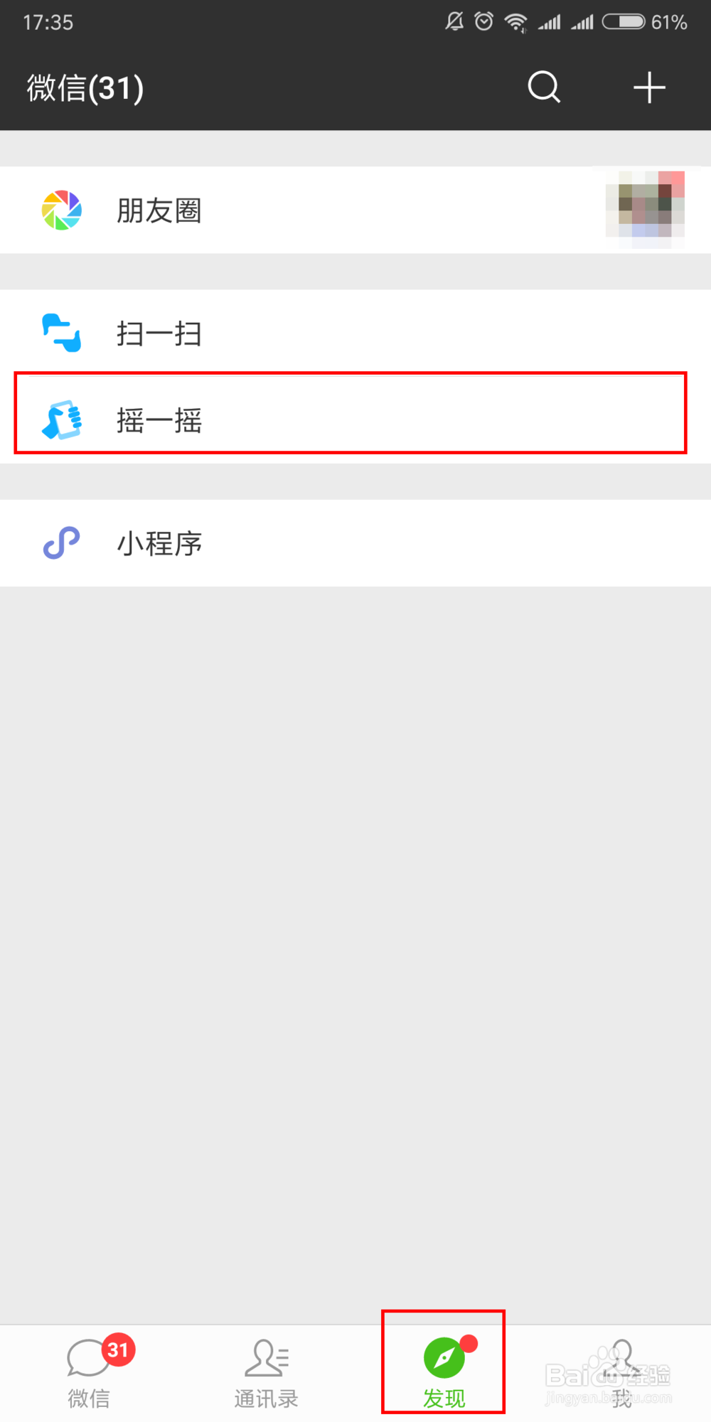 微信摇一摇怎么用想知道歌曲名怎么用微信摇