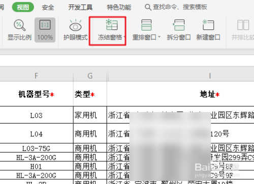 wps表格冻结前两行怎么设置