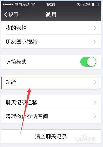 微信如何群发消息