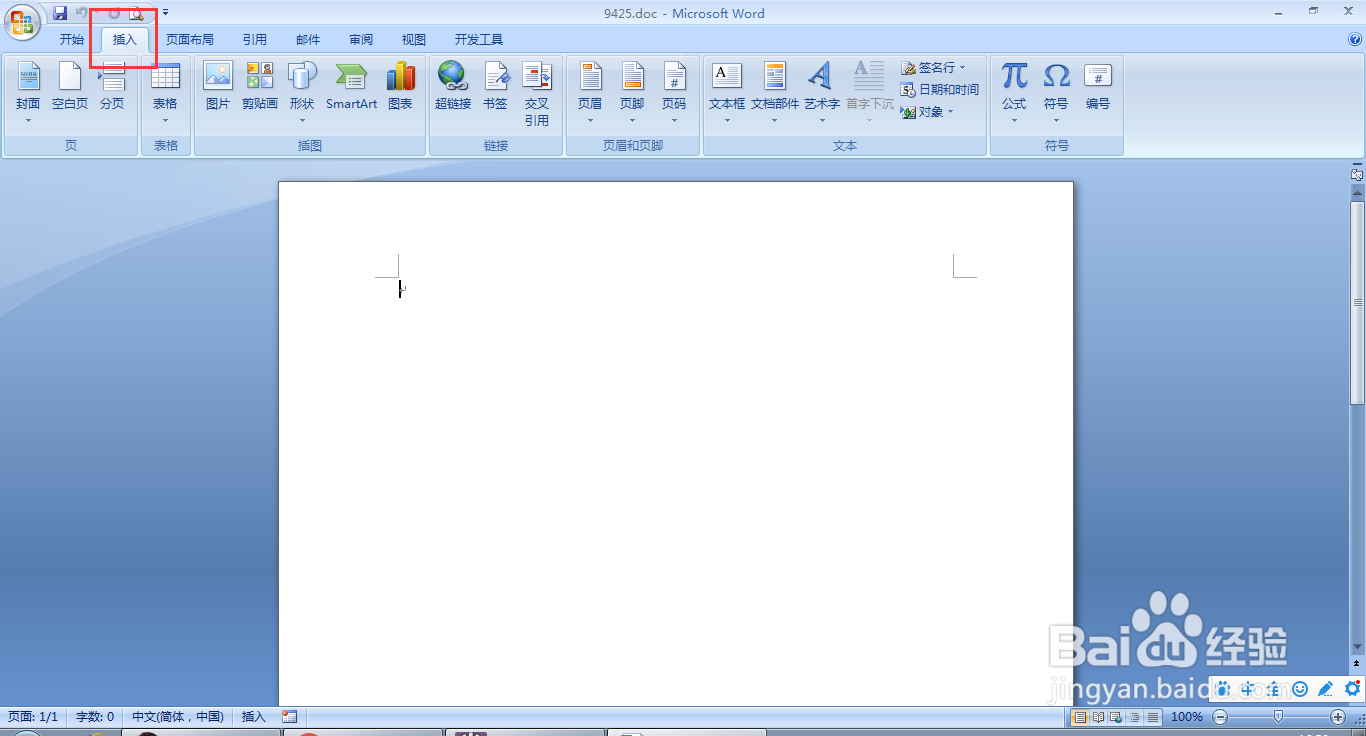 word怎么制作简历