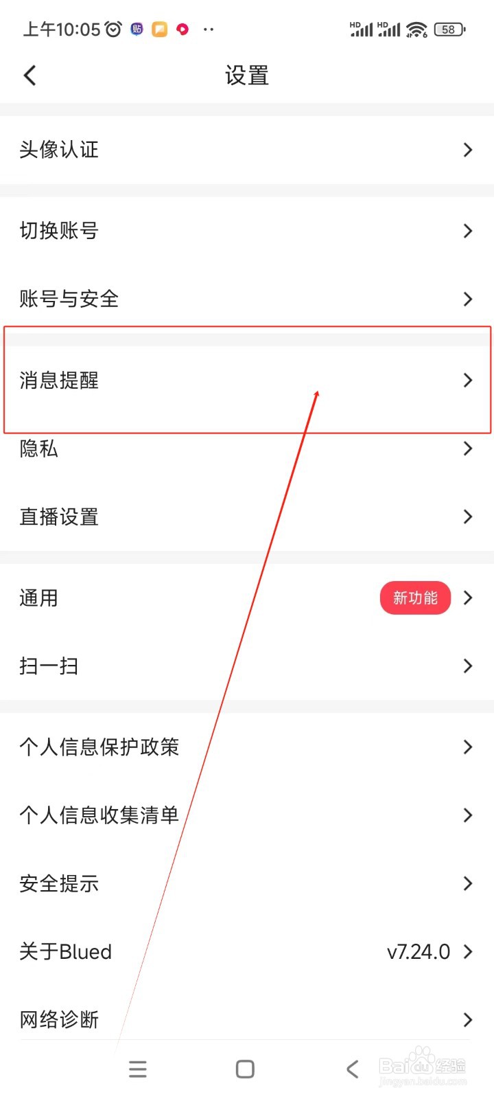 Blued如何关闭声音提醒